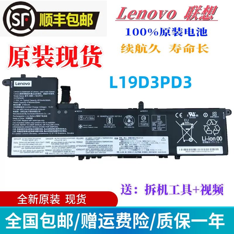 全新原装联想Lenovo小新Pro-13 2019/2020年 L19M3PD3 笔记本电池