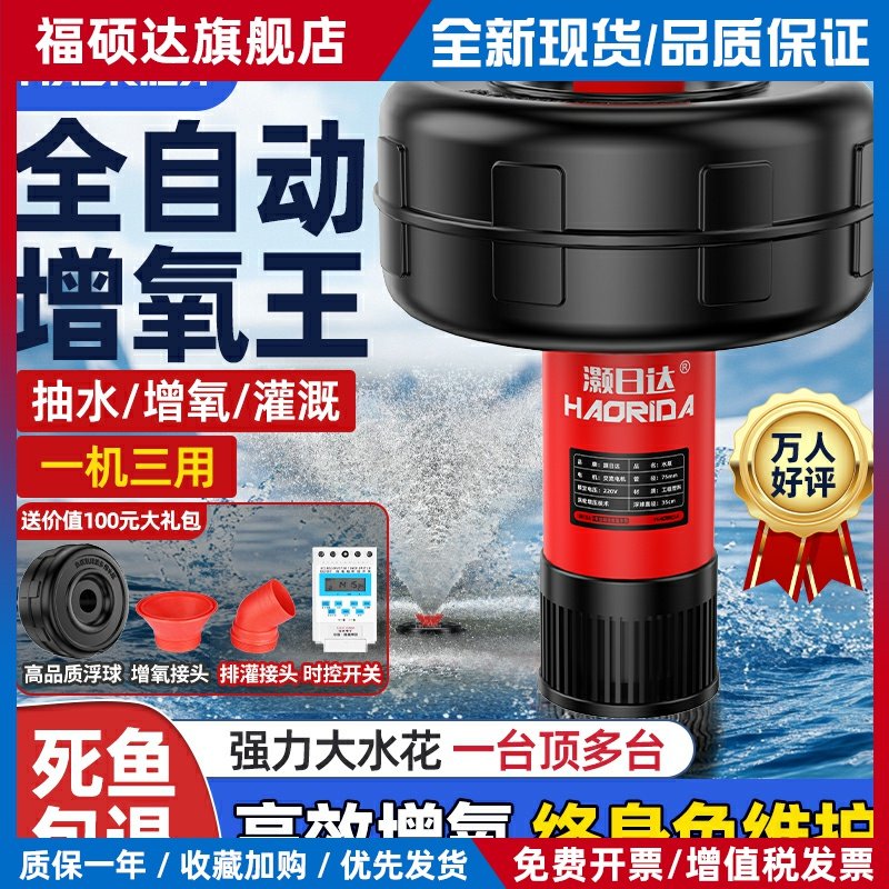 鱼塘增氧机220V大功率池塘打氧机专用水产养殖充氧泵全自动浮水泵