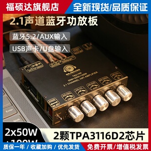 TB21 PRO 2.1声道蓝牙功放板 TPA3116D2芯片直流12-24V宽电压输入