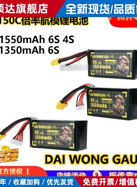 DAI WONG GAU大黄狗航模1350-1550mAh 6S150C竞速FPV穿越机锂电池