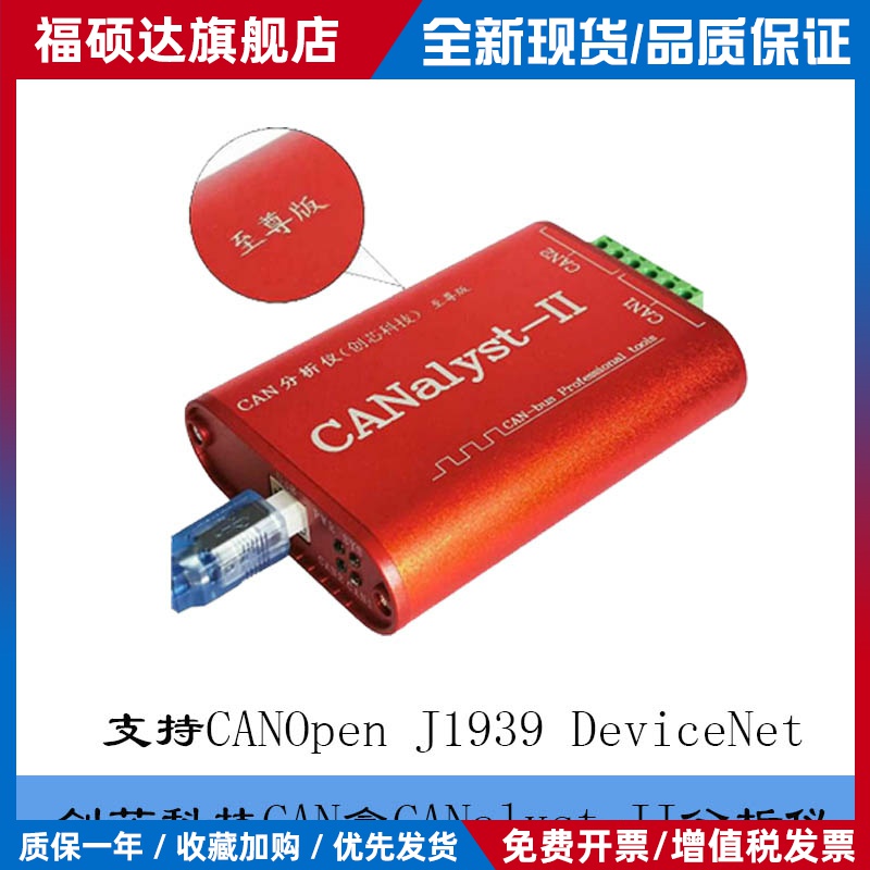 CANalyst-II至尊版创芯科技CAN分析仪USBCAN2新能源CAN卡2E-U