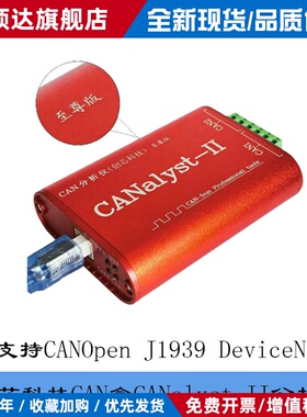 CANalyst-II至尊版创芯科技CAN分析仪USBCAN2新能源CAN卡2E-U