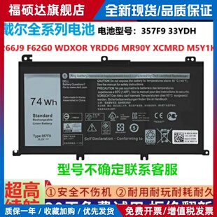 全新戴尔游匣G3/G5/G7/G15 7557 5576 7576 燃7000 笔记本电池