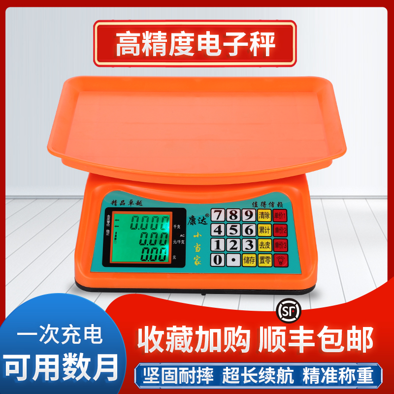 小当家电子称30KG商用台秤卖菜摆摊用小型克称高精度计价秤公斤秤