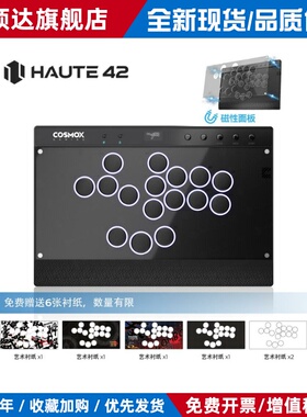 hitboxHaute42格斗键盘switch街霸6ps5pcC系列