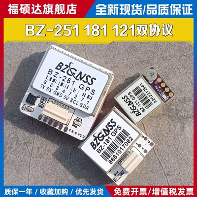 北征GPS穿越机BZ251带罗盘181 121黑匣子防丢定位器航模无人机FPV
