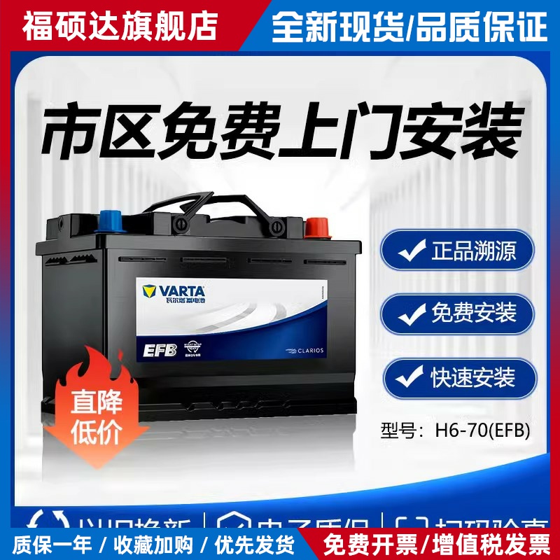 瓦尔塔汽车电瓶蓄电池EFB 70ah启停电瓶途观帕萨特迈腾汽车电池