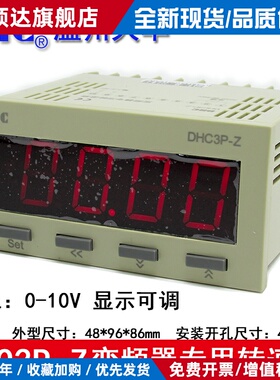 DHC温州大华变频器专用转速表 DHC3P-Z 输入信号0-10V DP3-Z 转速
