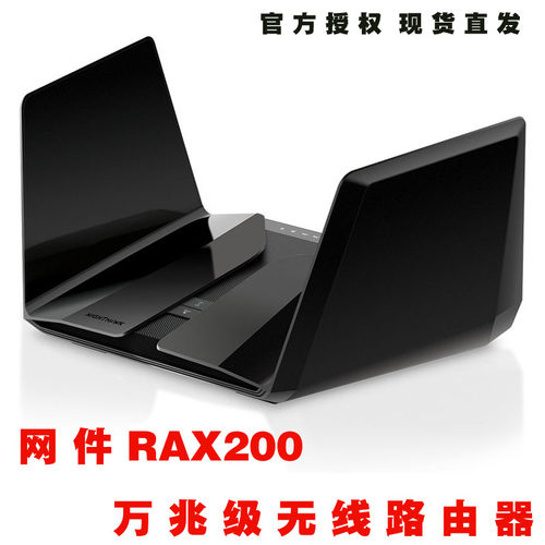 网件RAX200无线WiFi6万兆路由器千兆企业级商用高速AX11000电竞
