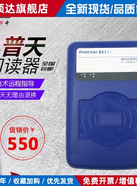 普天身份阅读器读卡器登记二三代台式居民识别仪机具CP IDMR02/TG