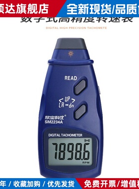 欣宝科仪SM2234A光电转速表非接触转速测试仪表数字光电式记录仪