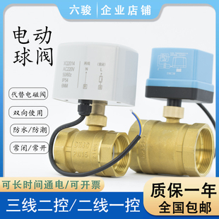 寸自来水aACdc24vDN1350 电动球阀铜开关二三直通金属两线常开闭式