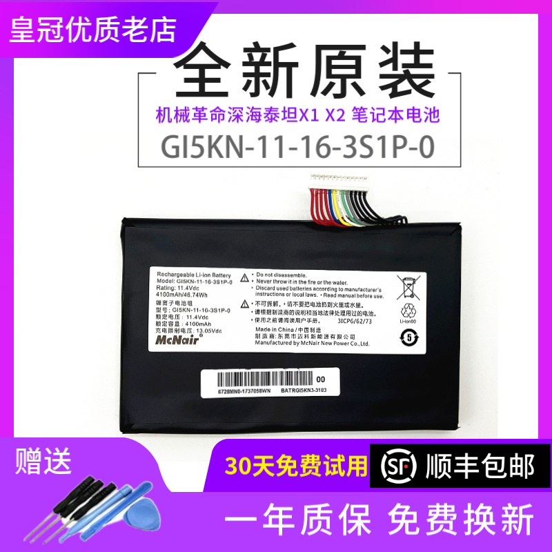 机械革命深海泰坦X1 X2 GI5CN GI5KN-11-16-3S1P-0原装笔记本电池