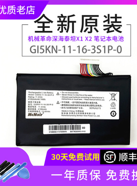 机械革命深海泰坦X1 X2 GI5CN GI5KN-11-16-3S1P-0原装笔记本电池
