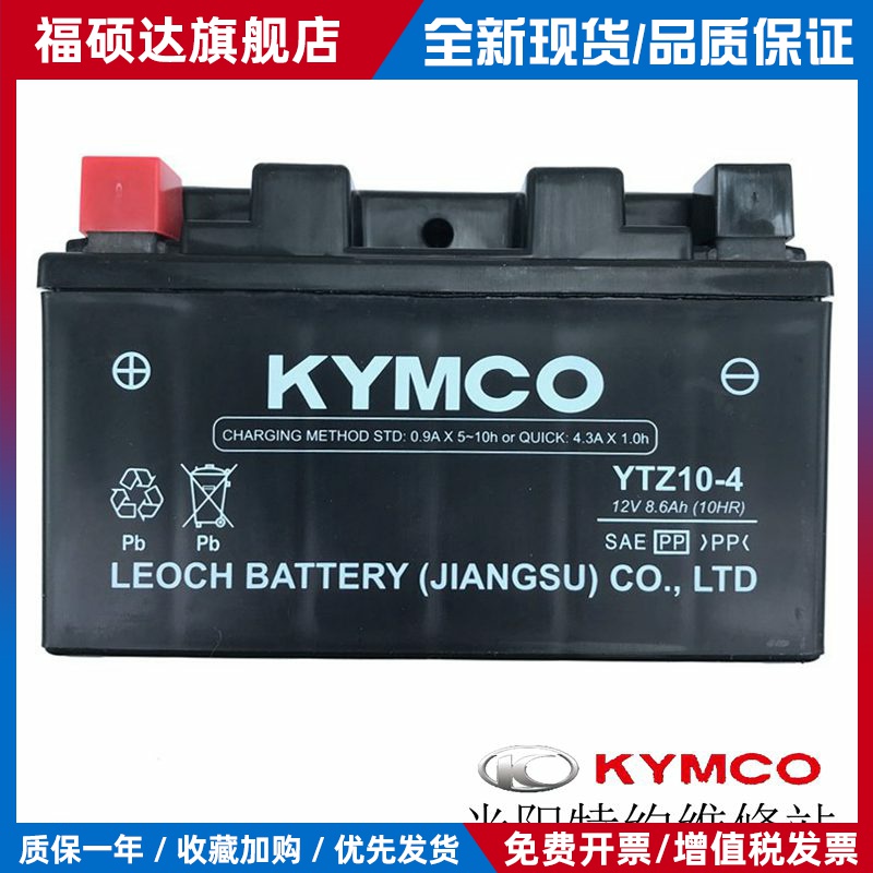 光阳原厂RKS RKH CK150T-11新动丽125CK125T-10电瓶蓄电池YTZ10-4