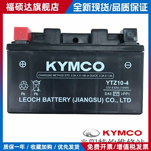 光阳原厂RKS RKH CK150T-11新动丽125CK125T-10电瓶蓄电池YTZ10-4