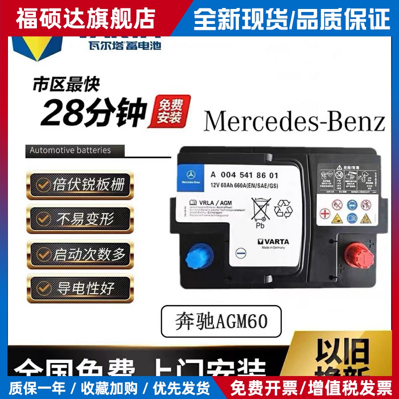 原厂蓄电池AGM60AH启停电瓶适用奔驰A200/smart/GLB 指南者