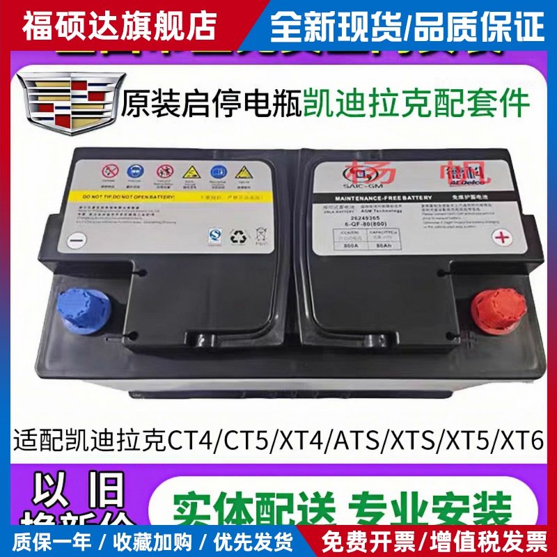 适配凯迪拉克原厂电瓶XTS/XT4XT5XT6ATSLCT4CTSRX5CT6AGM启停电瓶