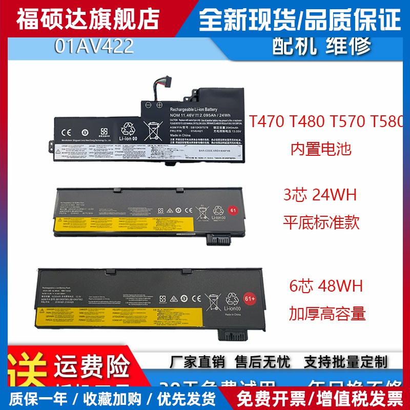 适用于联想T470 T480 A285 A475 A485 笔记本内置电池01AV421 61