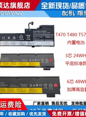 适用于联想T470 T480 A285 A475 A485 笔记本内置电池01AV421 61