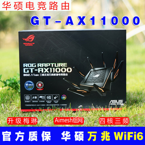 asus/华硕GT-AX11000智能wifi6电竞无线万兆企业级路由器游戏家用