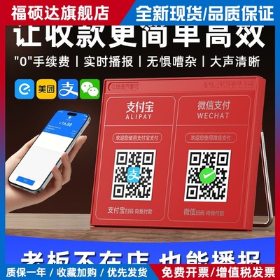 2024款WiFi收钱语音播报器微信支付宝二维码收付款音响蓝牙小音箱