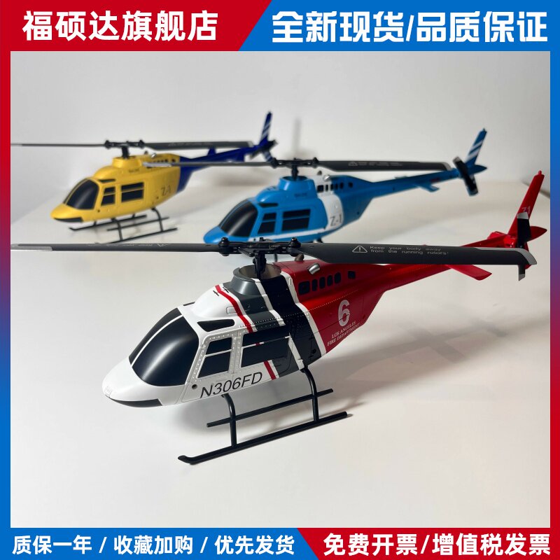 航图Z1遥控直升机四通单桨仿真贝尔206航模男孩玩具视觉辅助飞行