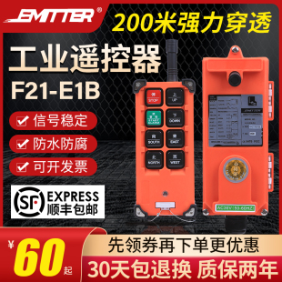 E1B起重机电动葫芦天车天吊CD行车无线遥控器 禹鼎工业遥控器F21