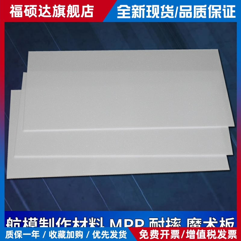 mpp板航模飞机魔术板diy模型制作材料白色彩色耐摔板2mm3mm4mm5mm