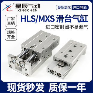 HLS12 40X50 75S 星辰气动带导轨滑台气缸MXS