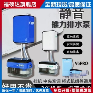 温格空调内机排水神器智能静音自动外置提推排水泵中央空调免打孔