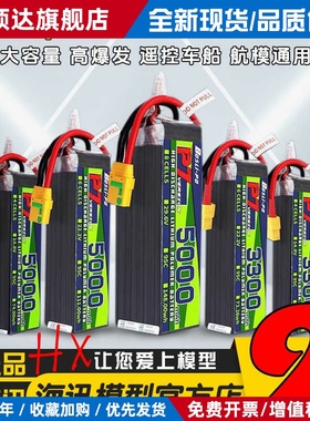 博氏P7电池FPV穿越机航模95C大容量锂电池2200/3300/5000/5600mAH