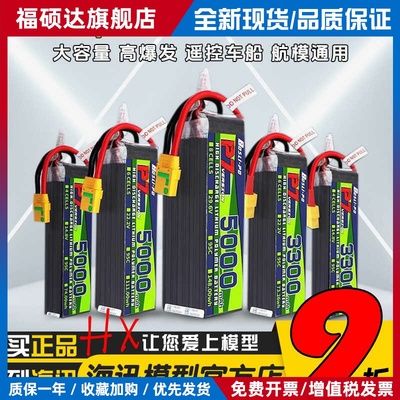 博氏P7电池FPV穿越机航模95C大容量锂电池2200/3300/5000/5600mAH