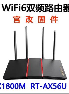 华硕WiFi6无线路由器RT-AX56UV2热血版AX1800家用高速游戏路由器