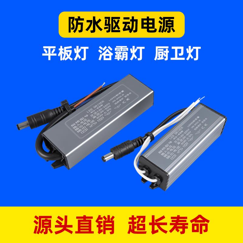 led面板灯电源平板灯防水集成吊顶浴霸驱动器driver整流器变压器