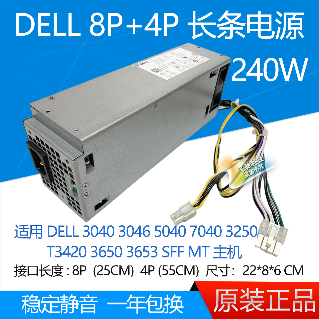 DELL 3040 3046 3650 5040 7040 MT 8针+4针 240W 电源 H240AM-02