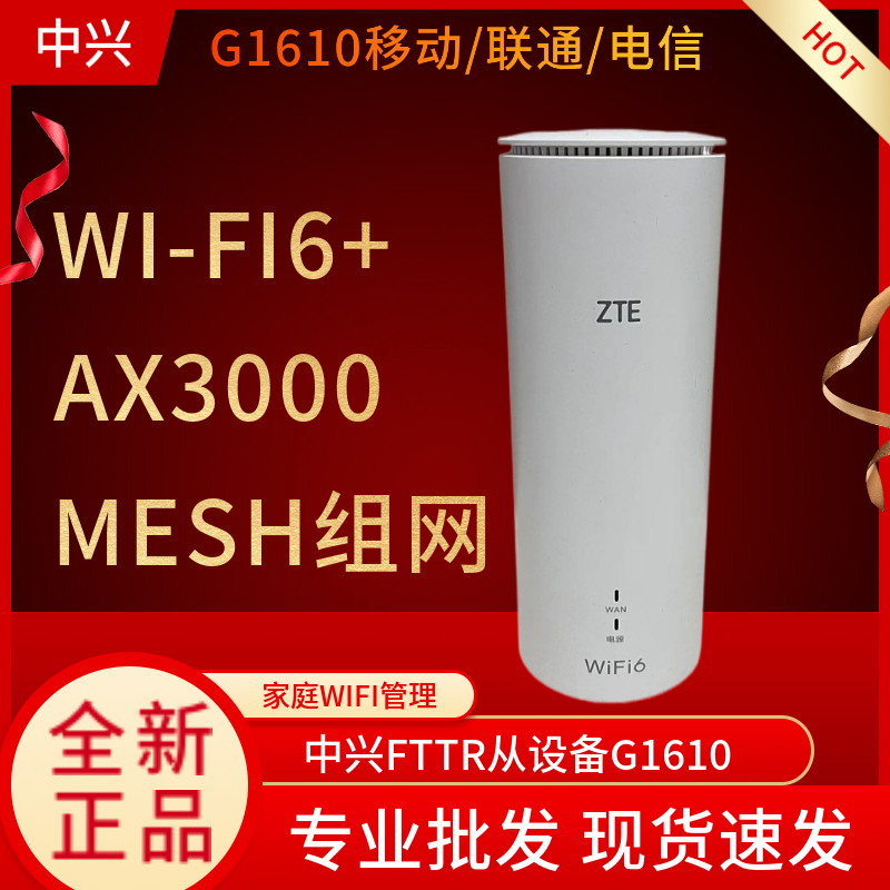 中兴FTTR光纤组网从网关G1610千兆网口1612电信自动MESH组网WiFi6