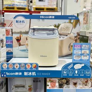 16M家用迷你小型智能便携冰块制作机 Hicon惠康制冰机HZB