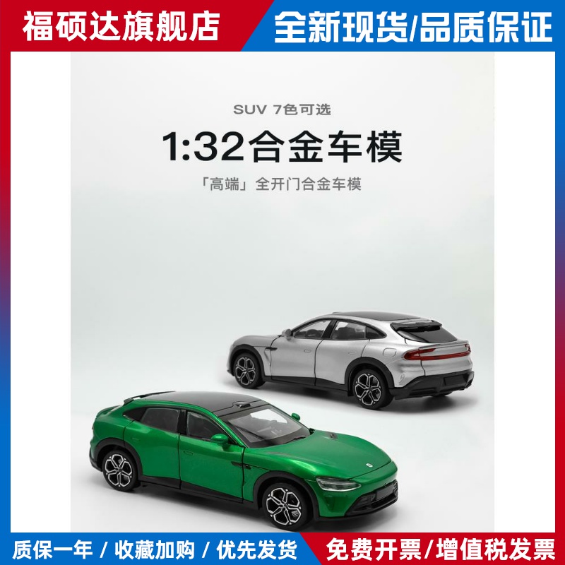 御7yum7车模合金汽车模型摆件1：32高端收藏礼盒生日礼物