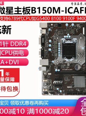 充新!B150M ICAFE NANO B150主板1151针 DDR4替 B250 H110