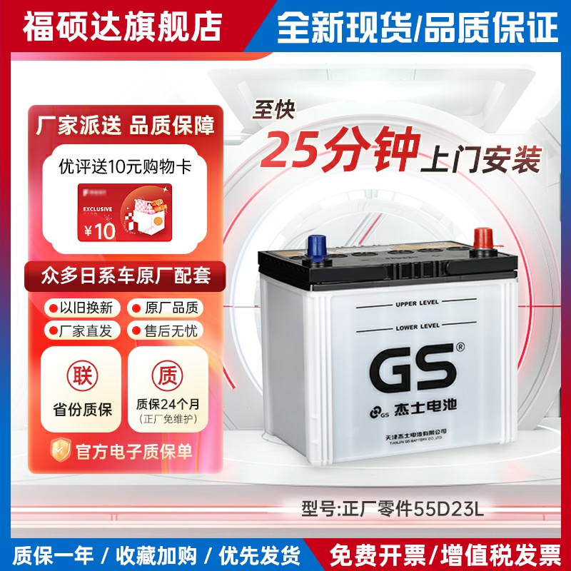 gs统一蓄电池55d23l适配丰田花冠卡罗拉致炫威驰原厂杰士汽车电瓶