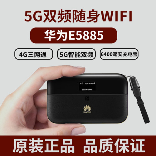 随行Wifi2E5885Ls-93a三网4G随身WIFIE5577sim卡上网设备