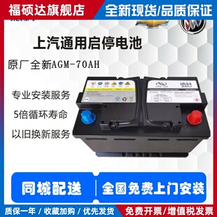 原厂AGM70A别克英朗昂科威昂科拉雪佛兰赛欧科沃兹创酷启停蓄电瓶