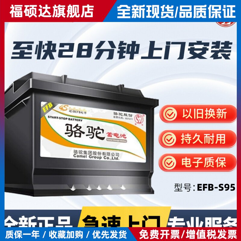 骆驼蓄电池汽车启停电瓶s95适配汉兰达威驰致享骐达雷克萨斯轩逸