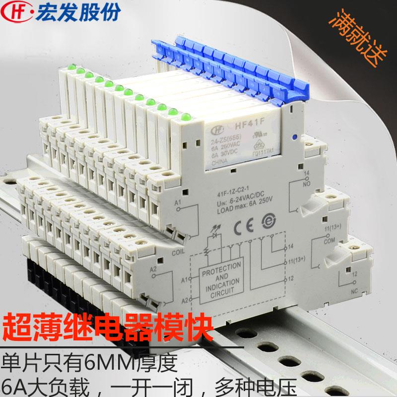 宏发继电器HF41F-024-ZS 41F-1Z-C2-1 24VDC 超薄继电器模块模组