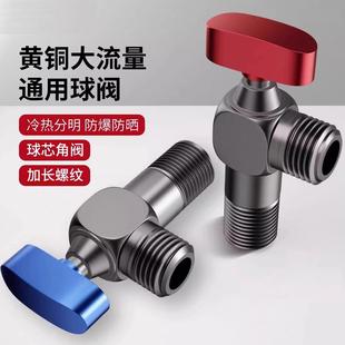 真全铜球阀芯热水器专用冷热大水量三角阀开关分水大流量角阀全开