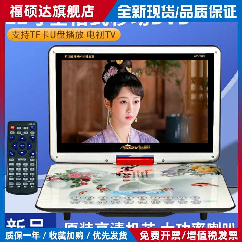 移动高清全格式dvd便携式vcd影碟一体机播放器家用老年人电视