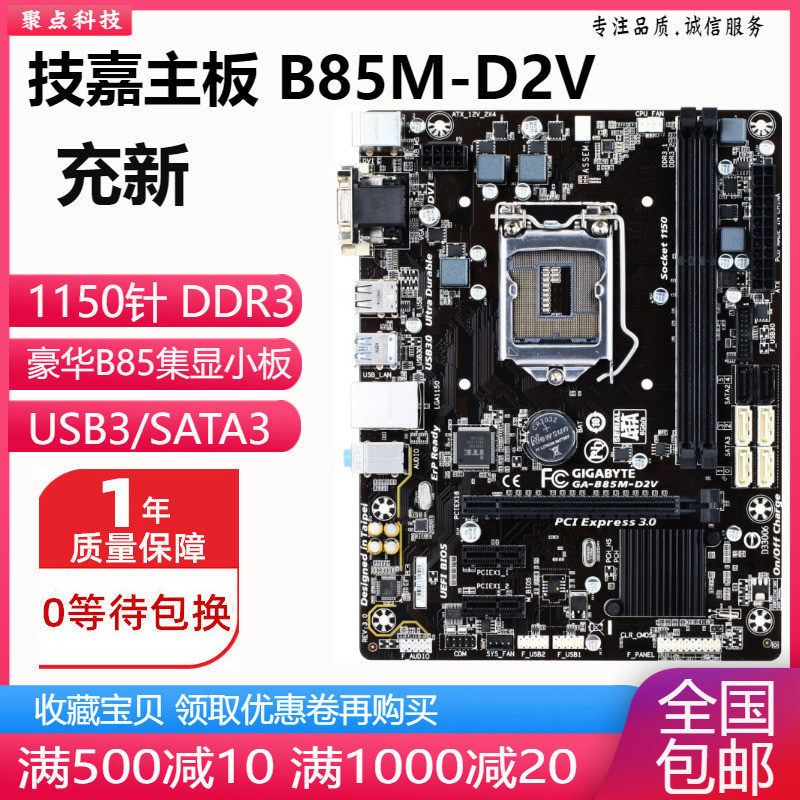 充新! / B85M-D2V D3V DS3H B85-HD3 B85主板1150
