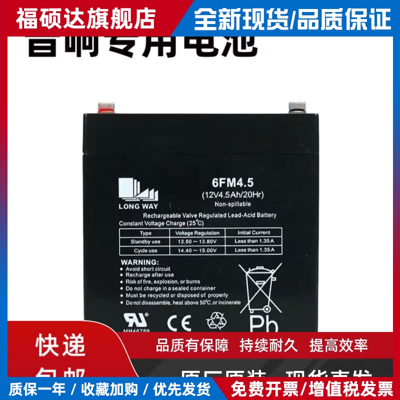 龙威电瓶蓄电池万利达12V4.5ahM 9017户外拉杆音箱L12配件Y6M9001
