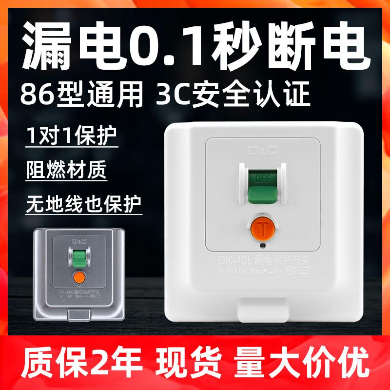 上德漏电保护开关86型明暗装通用插座40A空调热水器漏保开关32A